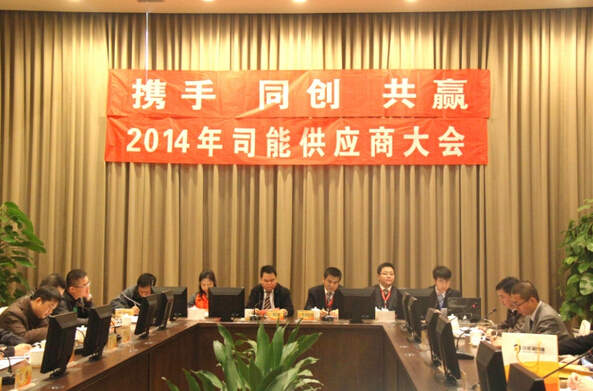 攜手并進(jìn) 開(kāi)創(chuàng)共贏——2014年司能經(jīng)銷商•供應(yīng)商大會(huì)在江蘇溧陽(yáng)隆重舉行